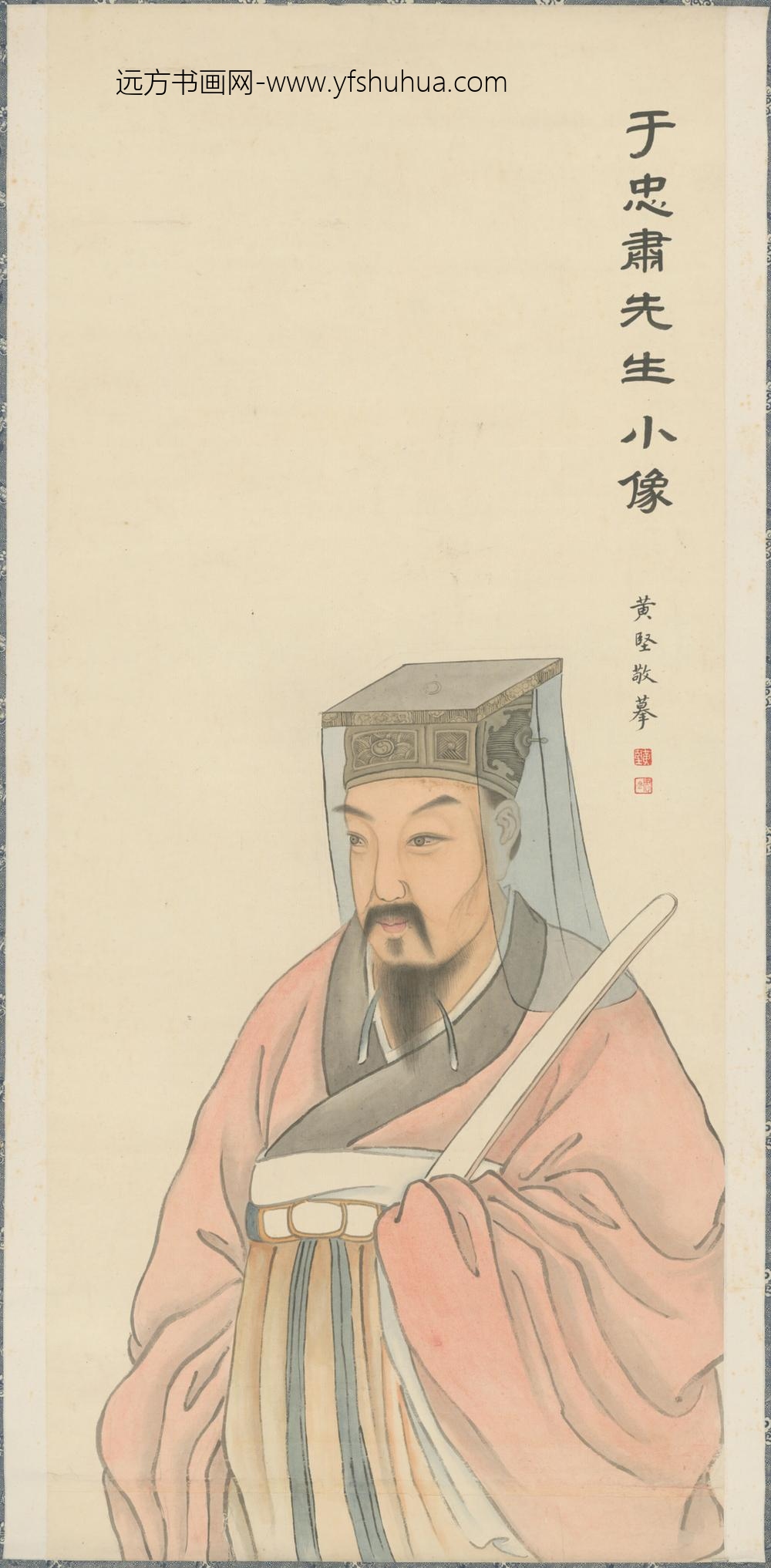 清-黄坚摹于谦像轴