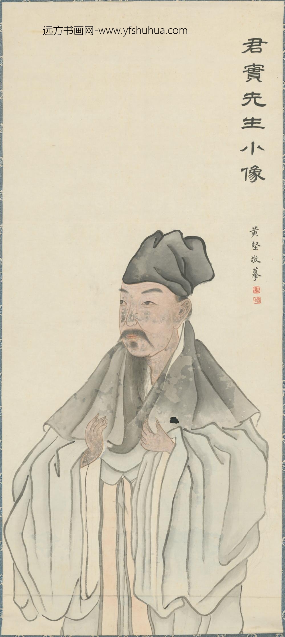 清-黄坚摹司马光像轴