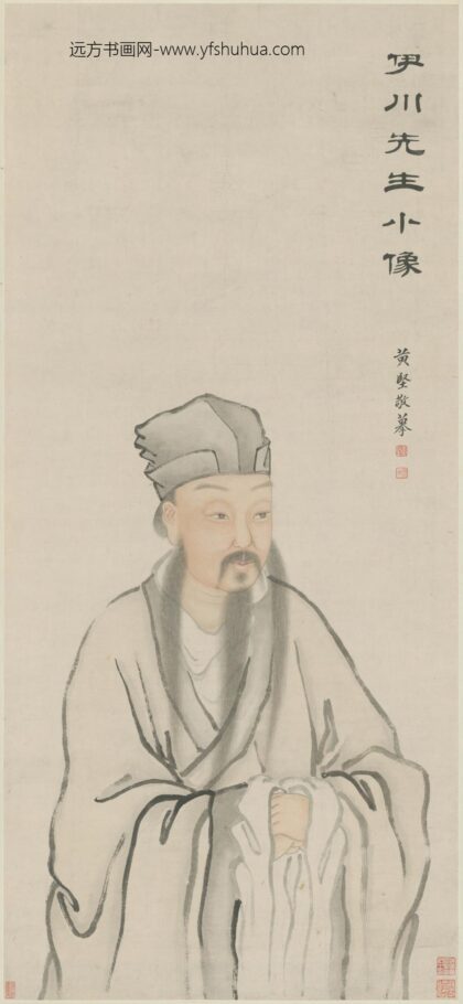 清 黄坚摹程伊川肖像轴.jpg