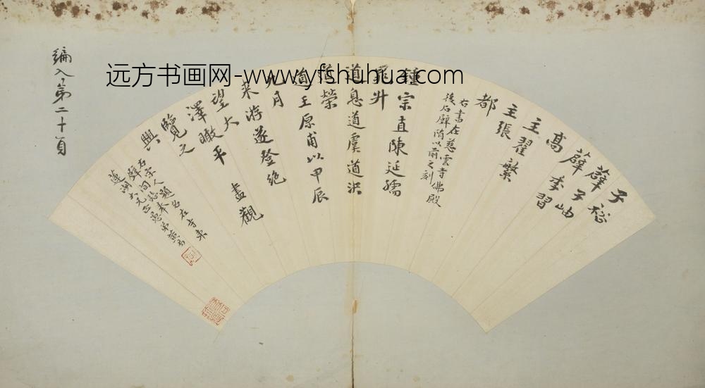 清-黄易行书题石壁诗扇面