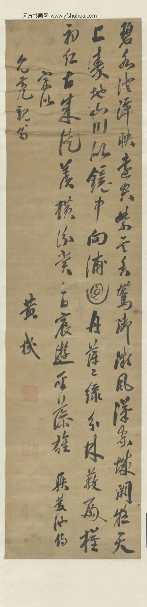 清-黄机草书兴庆池诗轴
