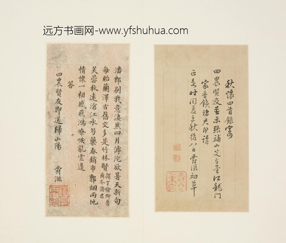 清-黄爵滋行书秋怀四首页