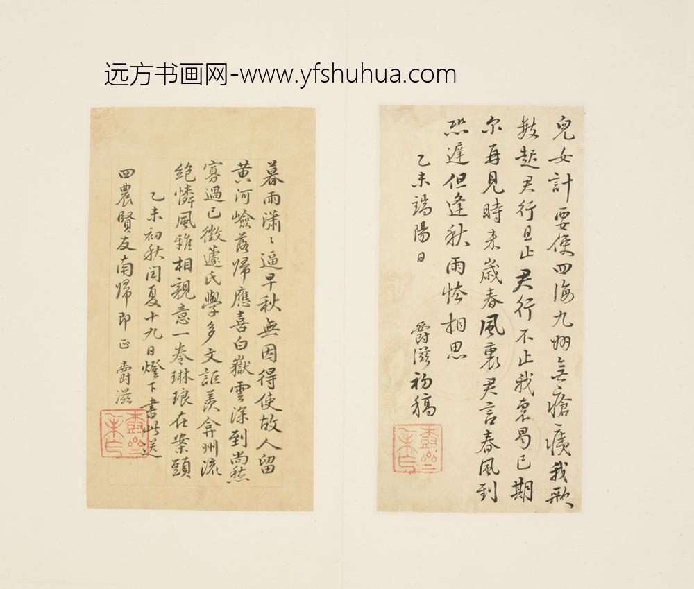 清-黄爵滋行书送四农南归诗稿页