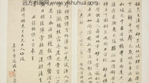 清 黄越尘行书七古.jpg
