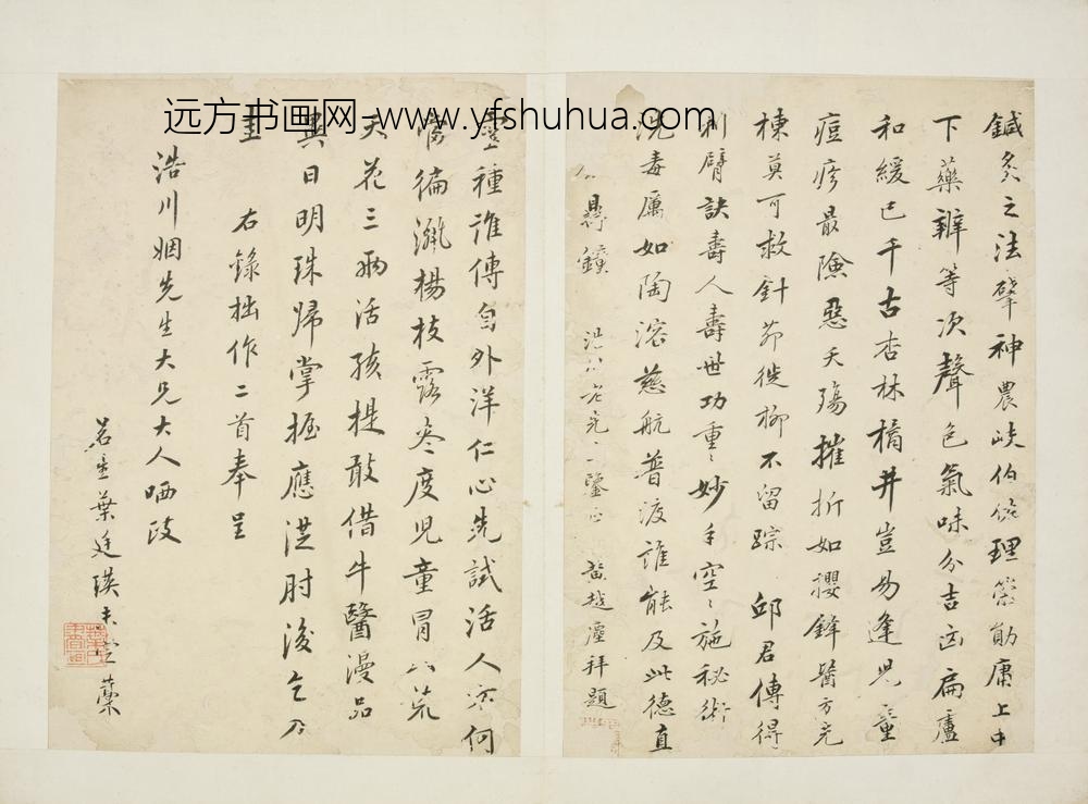清-黄越尘行书七古