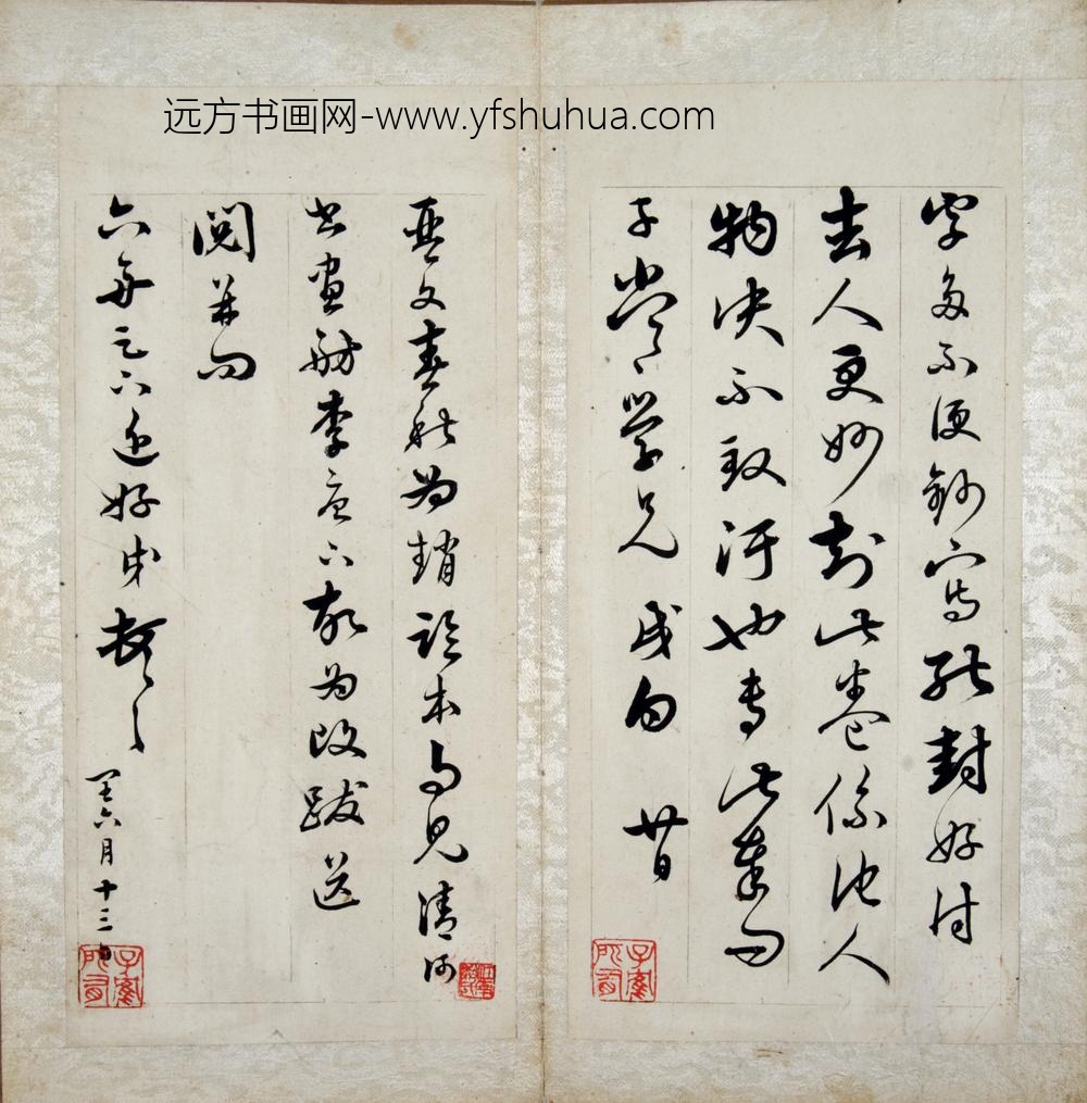 清-黄钺致六舟手札册-