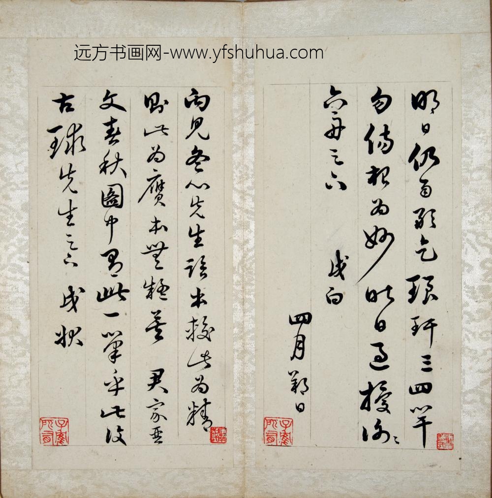 清-黄钺致六舟手札册-