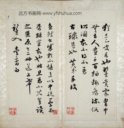 清 黄钺致古球先生手札册 1.jpg