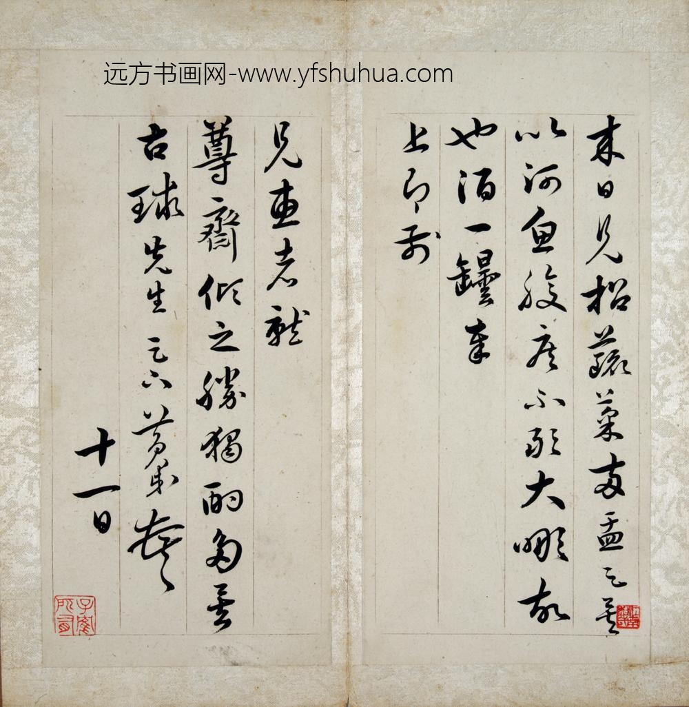 清-黄钺致古球先生手札册-