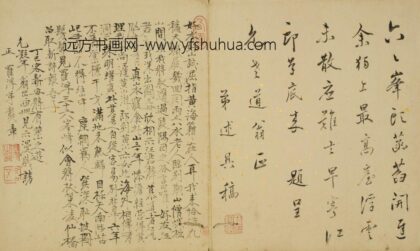 清 龚章行书诗题黄山图册.jpg