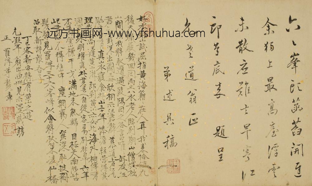 清-龚章行书诗题黄山图册