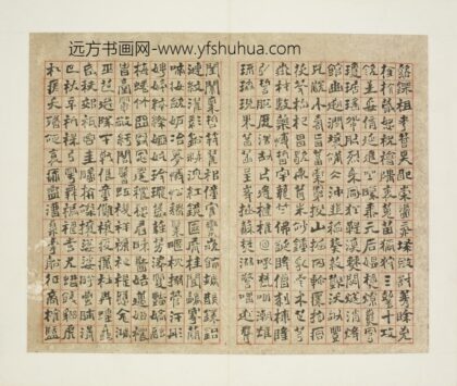清 龚自珍行书南唐千字文册.jpg