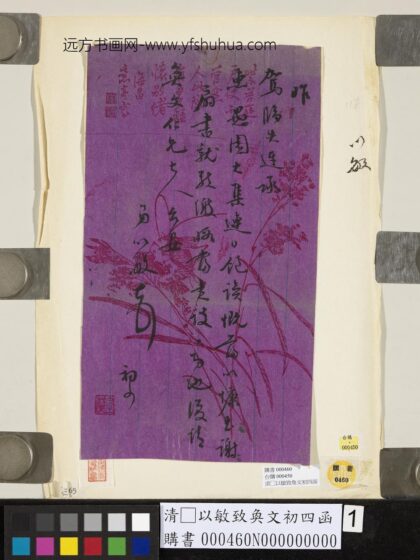 清□以敏致奂文初四函.jpg