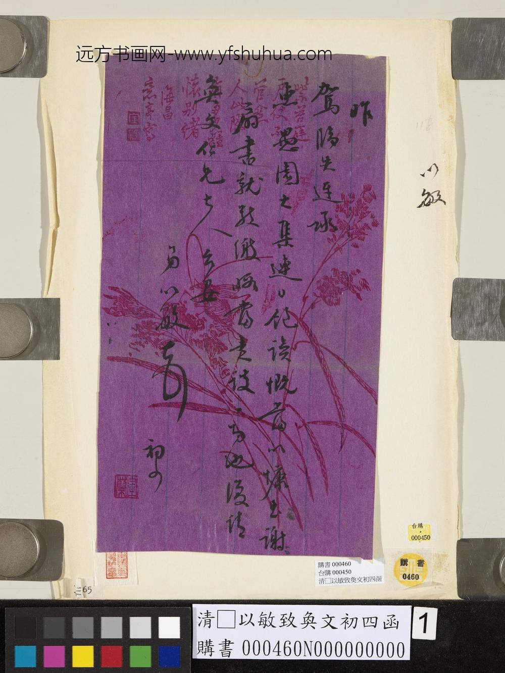 清□以敏致奂文初四函