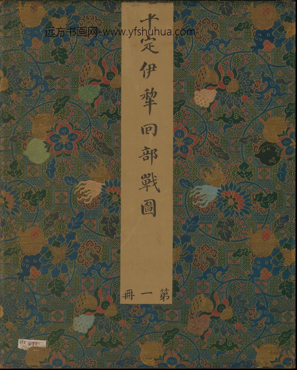 清人画平定伊犁回部战图册-()