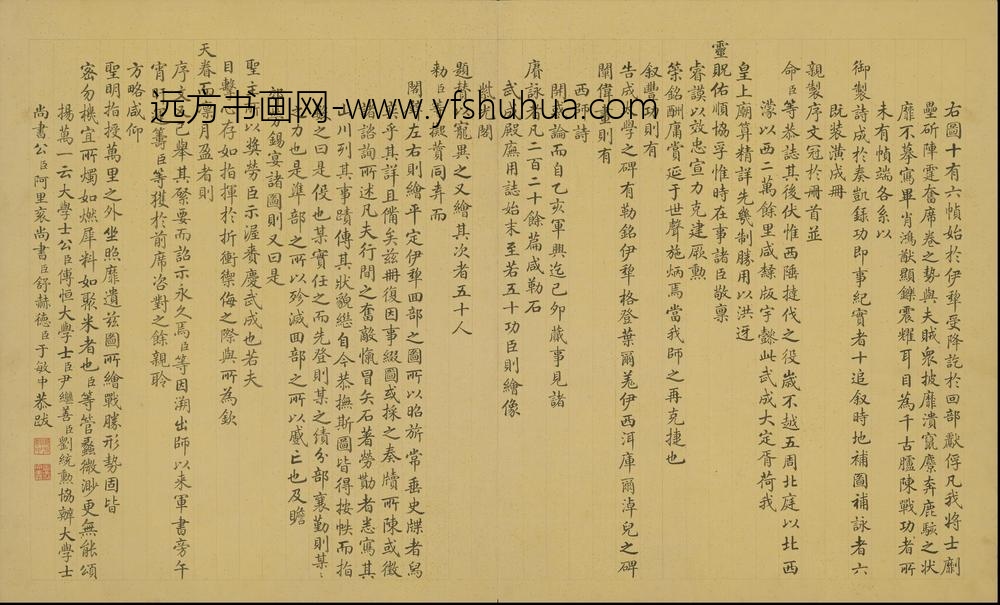 清人画平定伊犁回部战图册-()
