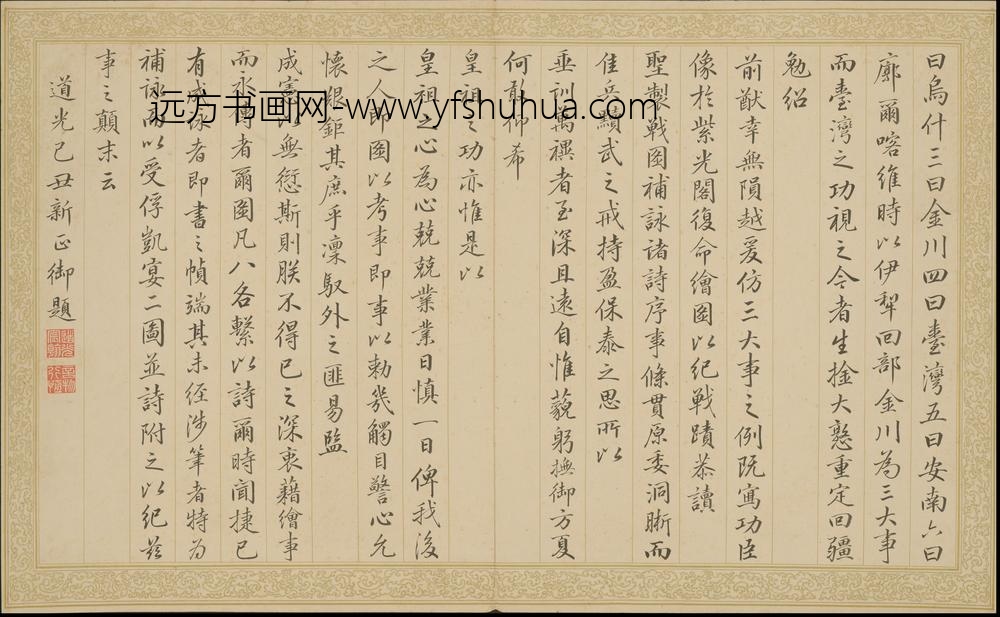清人画平定回疆剿擒逆裔战图册-()