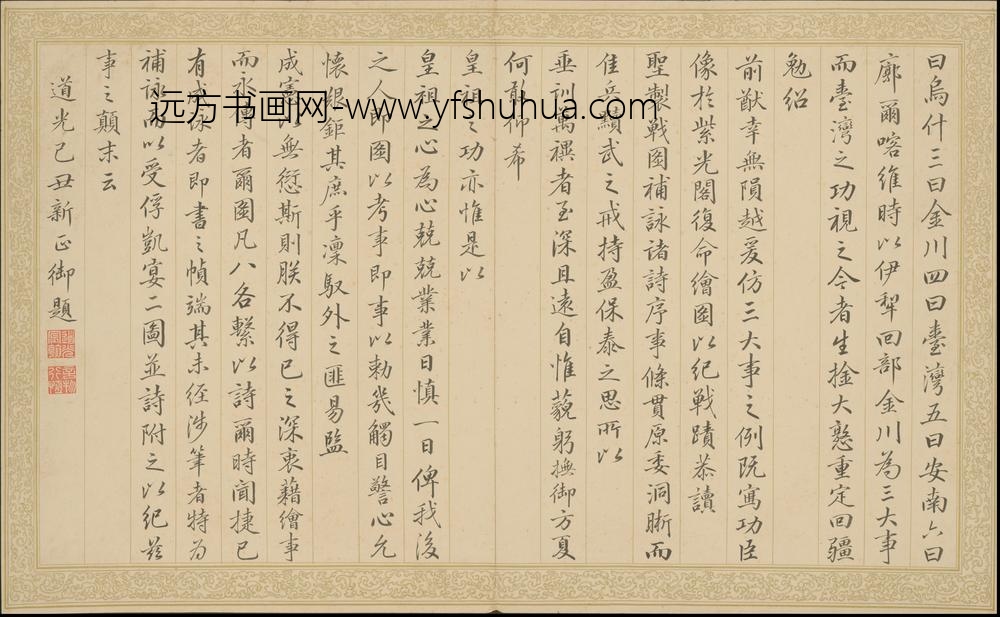 清人画平定回疆剿擒逆裔战图册-()