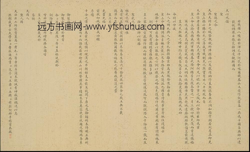 清人画平定回疆剿擒逆裔战图册-()