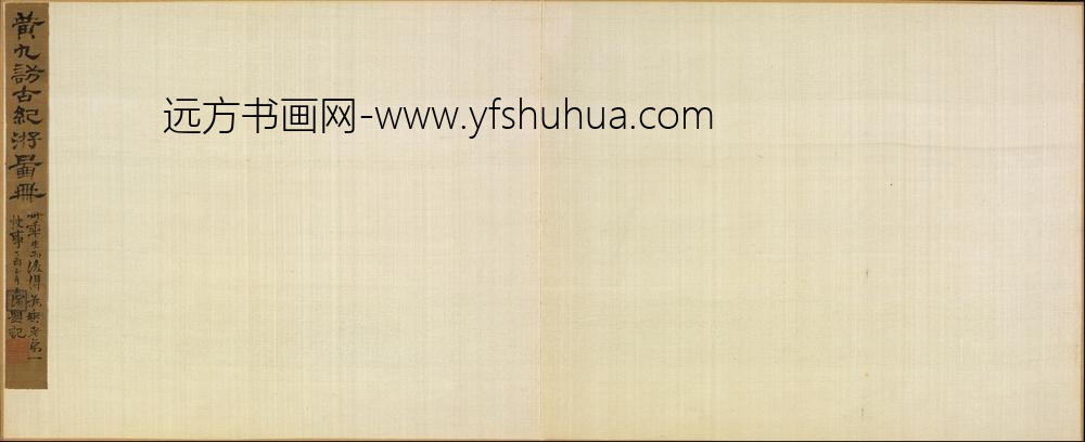 清代-黄易-访古纪游图册()