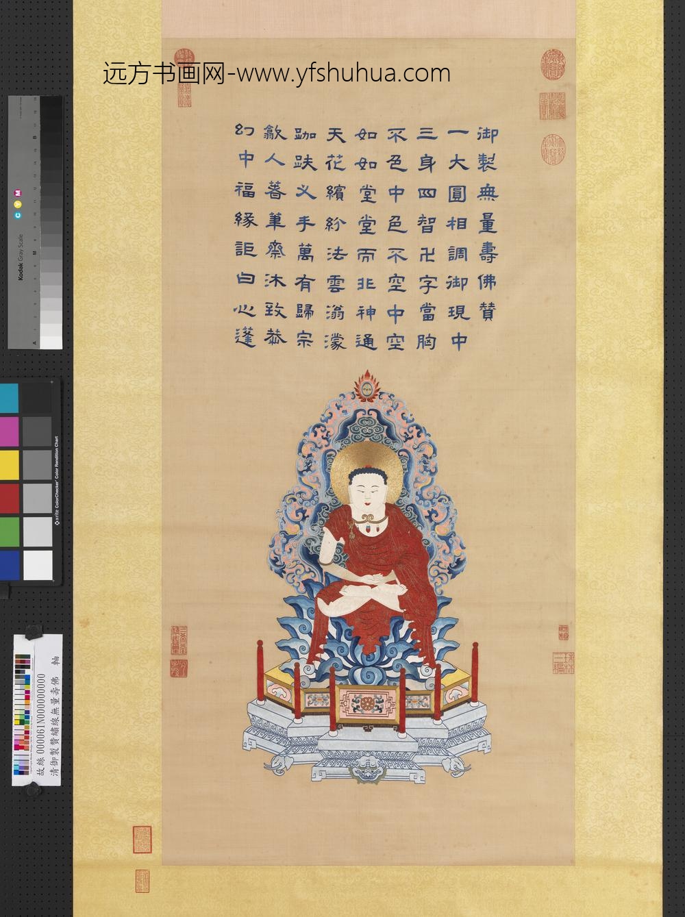 清御制赞绣线无量寿佛轴