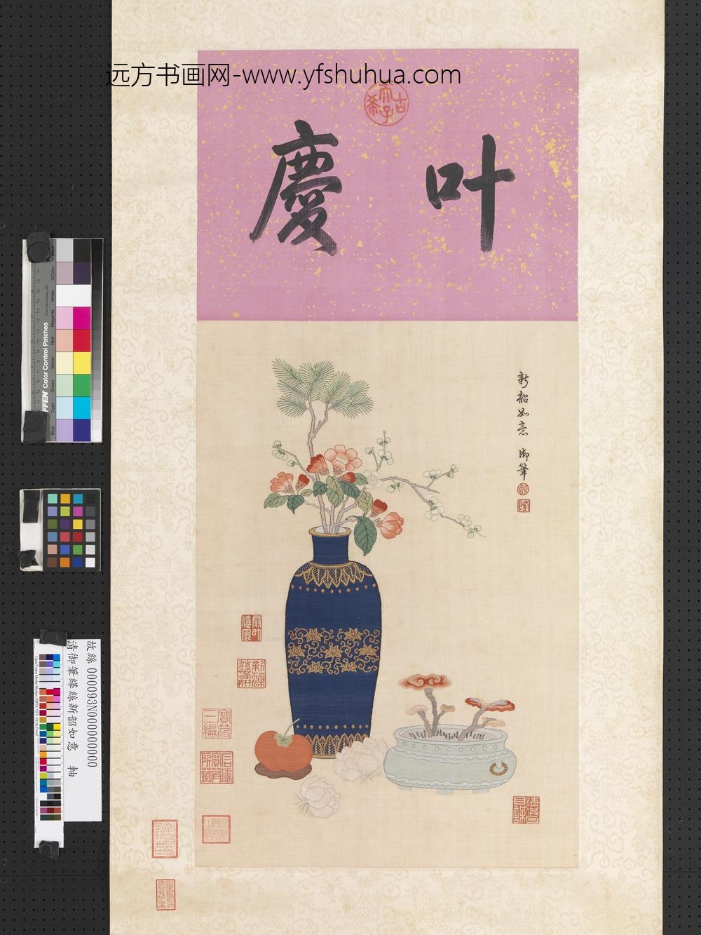 清御笔缂丝新韶如意轴