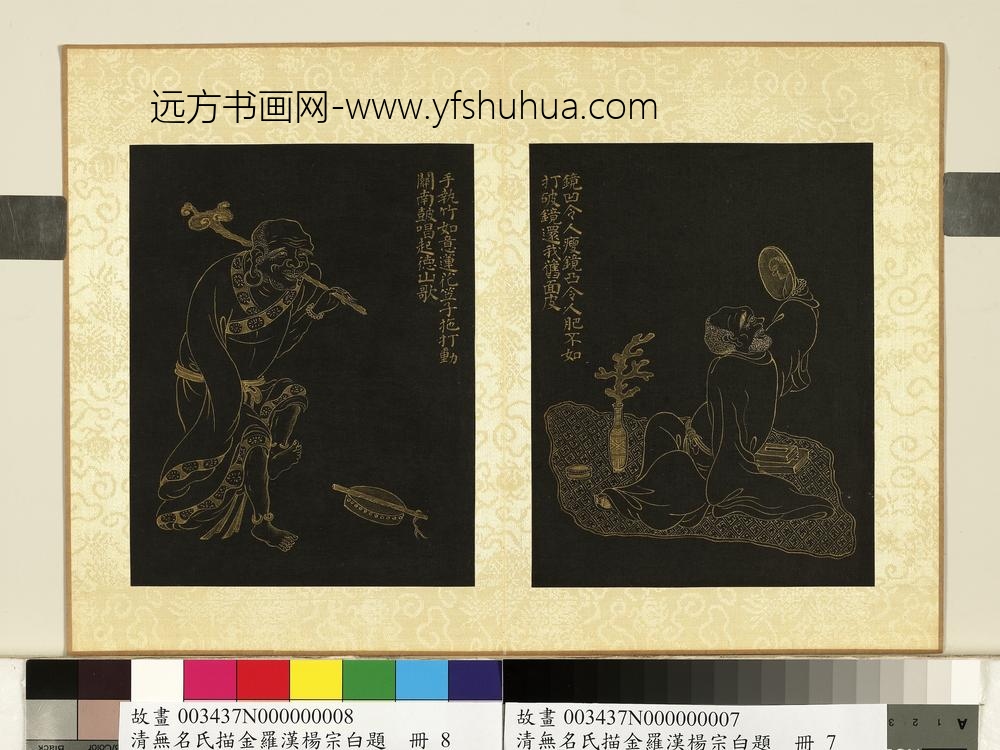 清无名氏描金罗汉杨宗白题册-罗汉（七）
