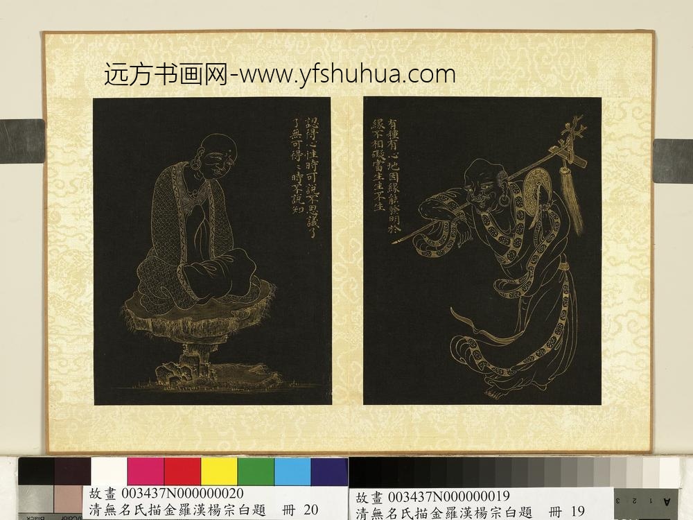 清无名氏描金罗汉杨宗白题册-罗汉（十九）