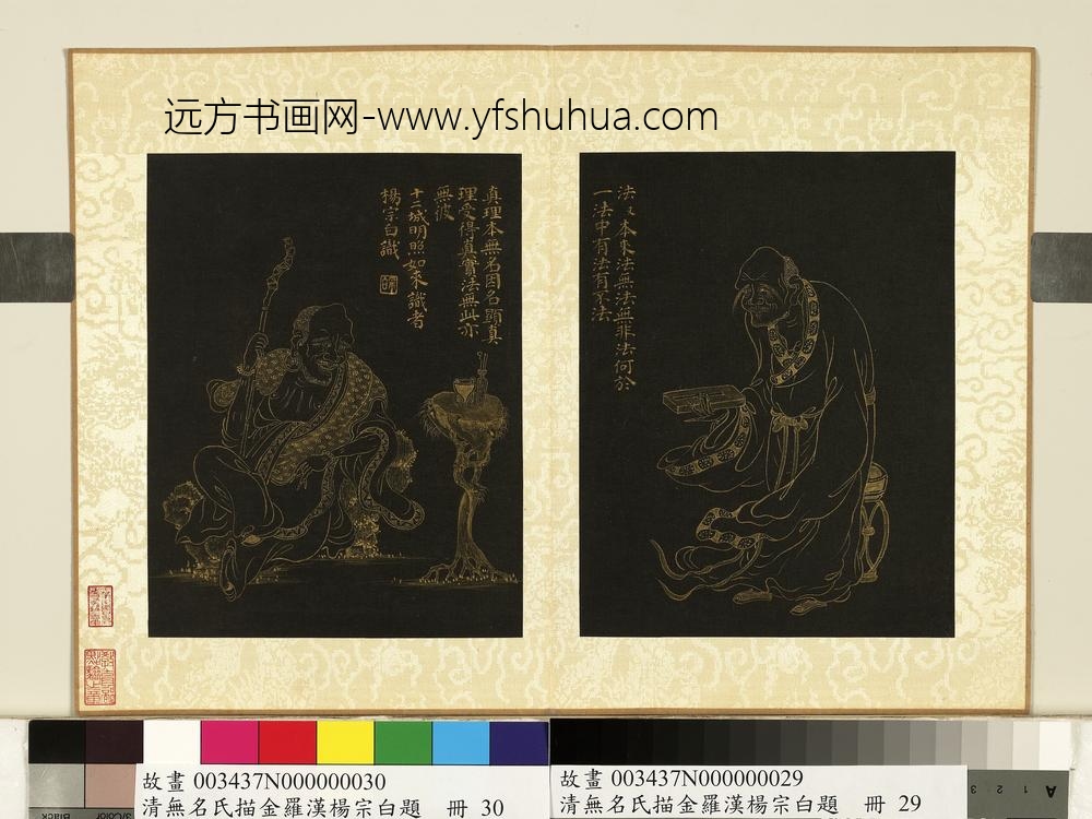 清无名氏描金罗汉杨宗白题册-罗汉（廿九）