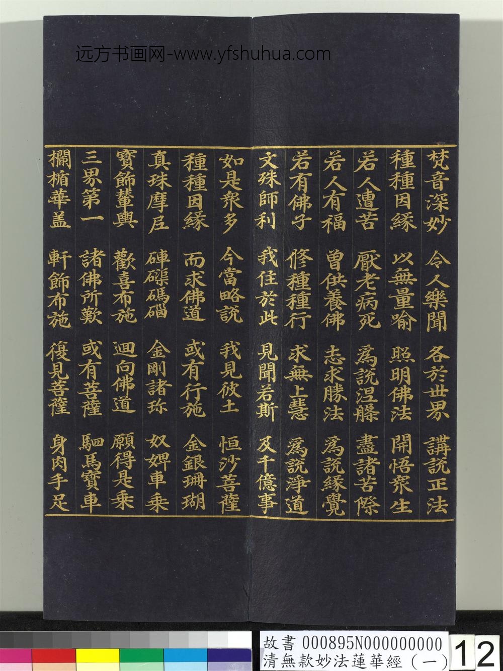 清无款妙法莲华经（一）册-