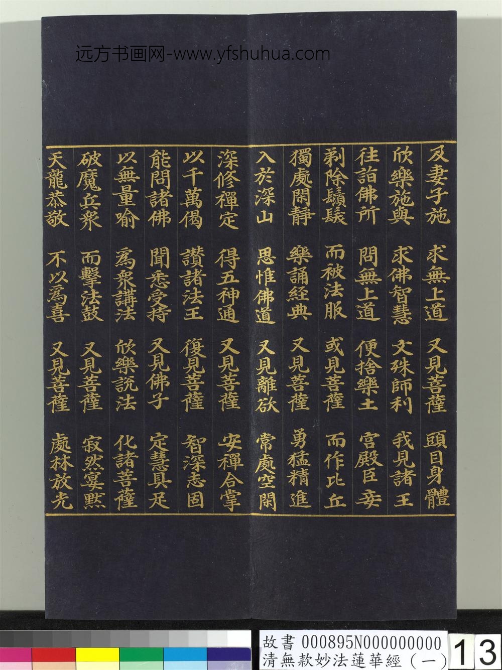 清无款妙法莲华经（一）册-