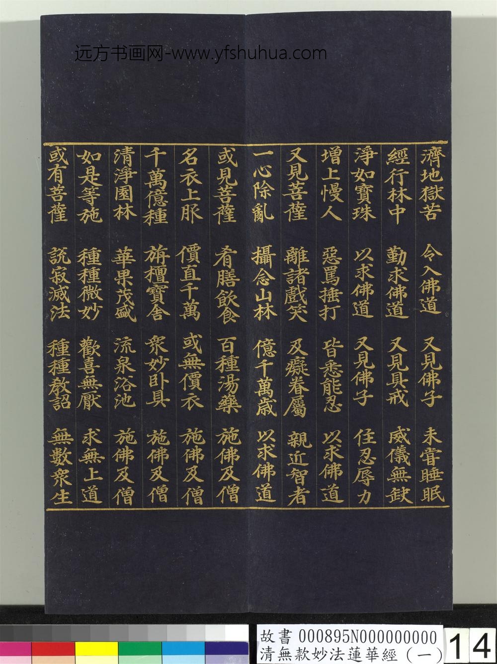清无款妙法莲华经（一）册-