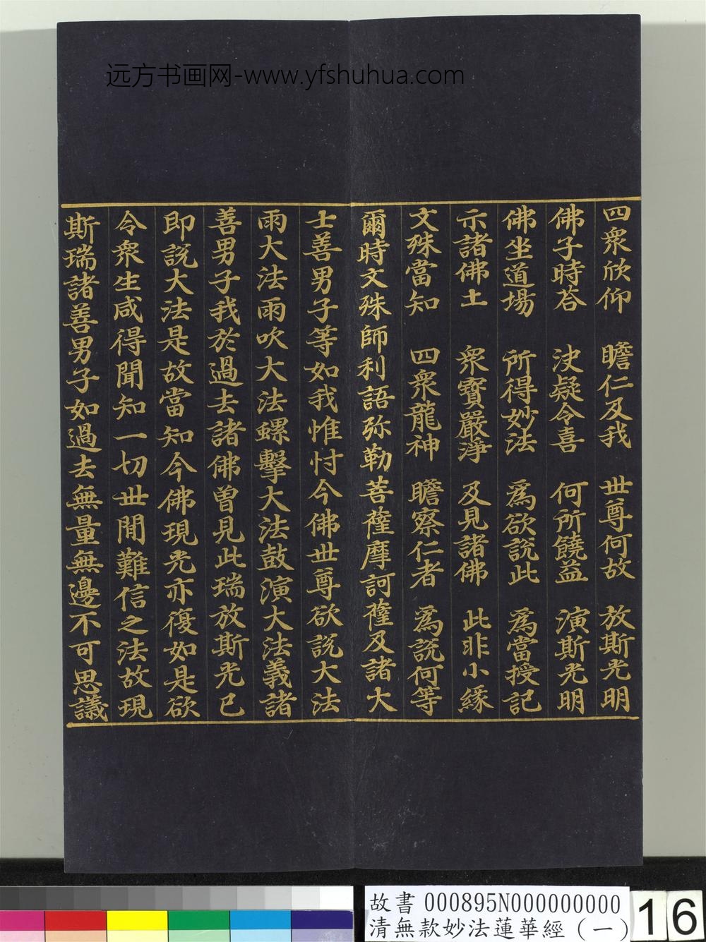 清无款妙法莲华经（一）册-
