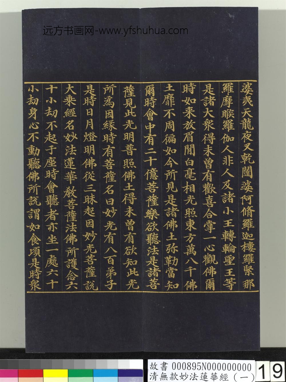 清无款妙法莲华经（一）册-