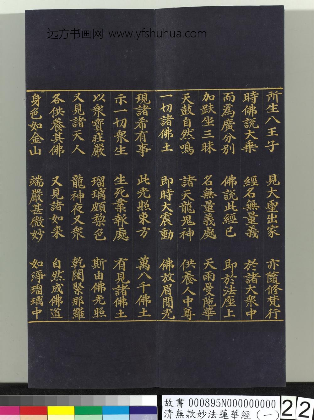 清无款妙法莲华经（一）册-
