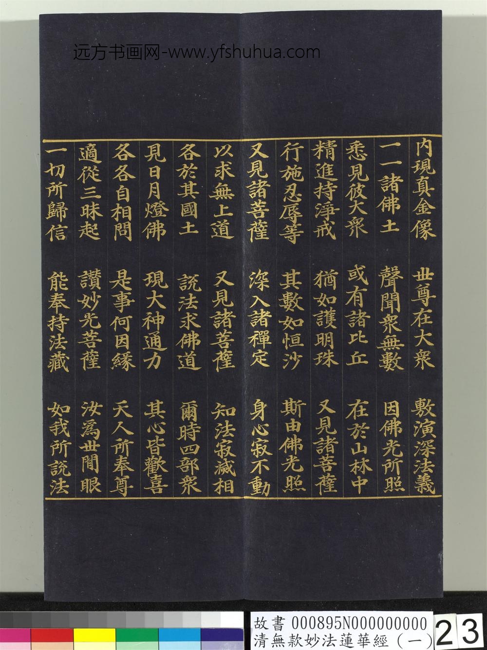 清无款妙法莲华经（一）册-
