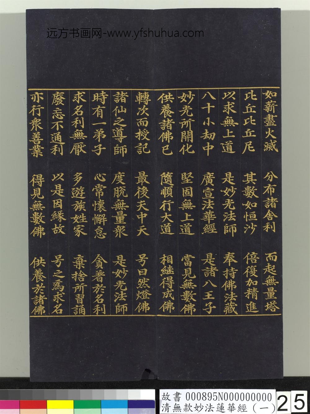 清无款妙法莲华经（一）册-