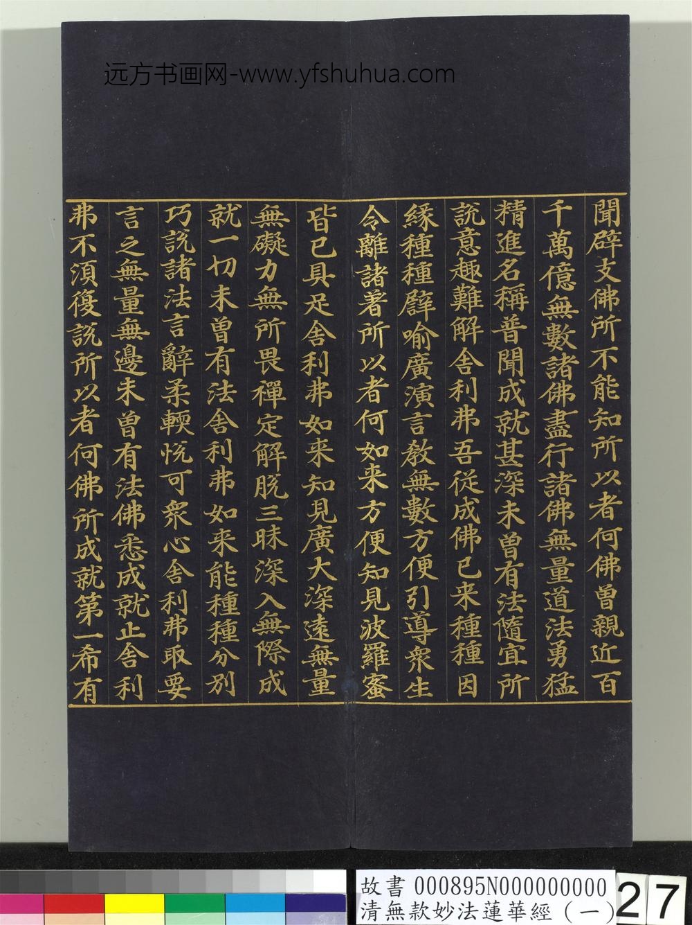 清无款妙法莲华经（一）册-