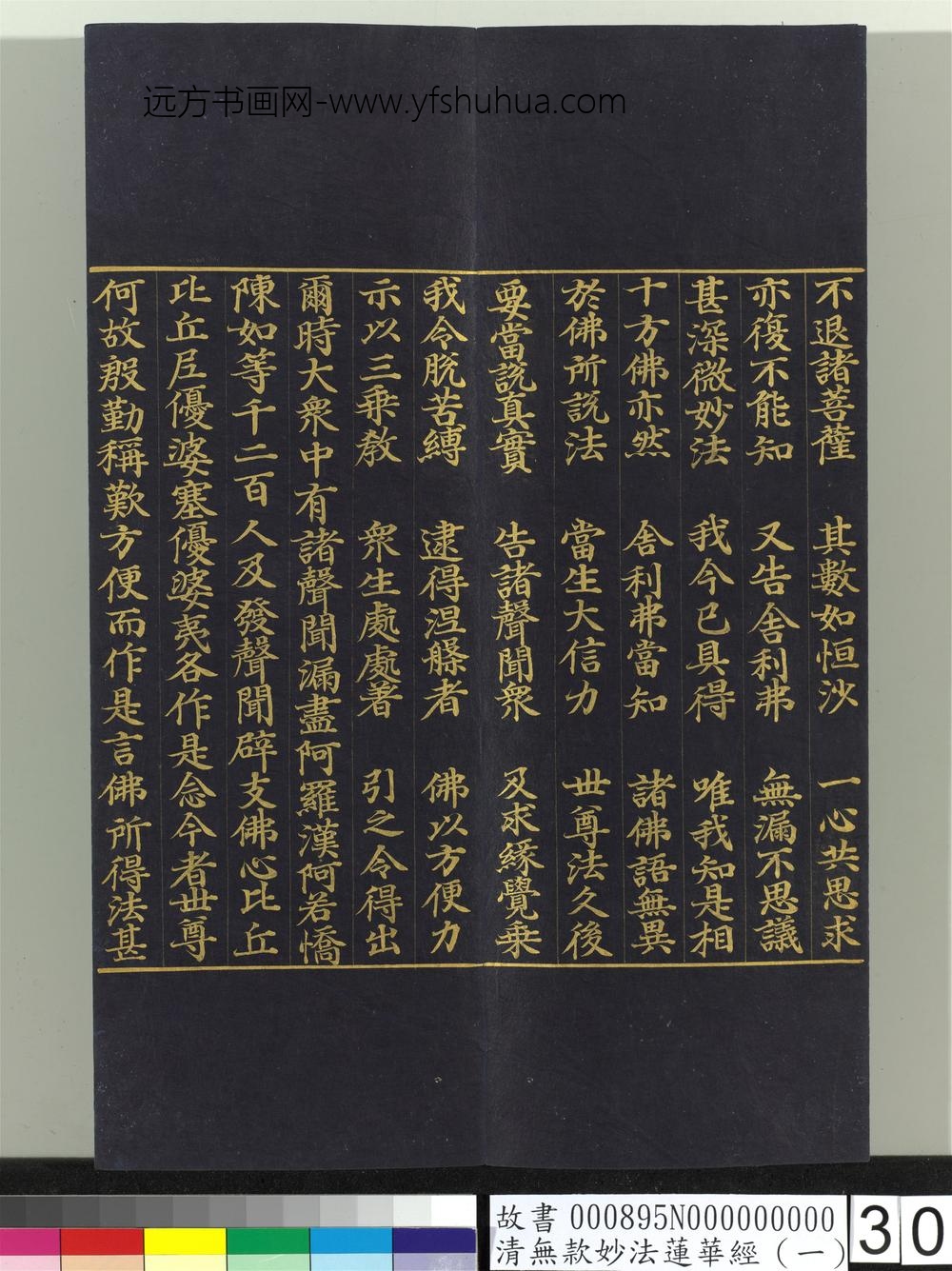 清无款妙法莲华经（一）册-