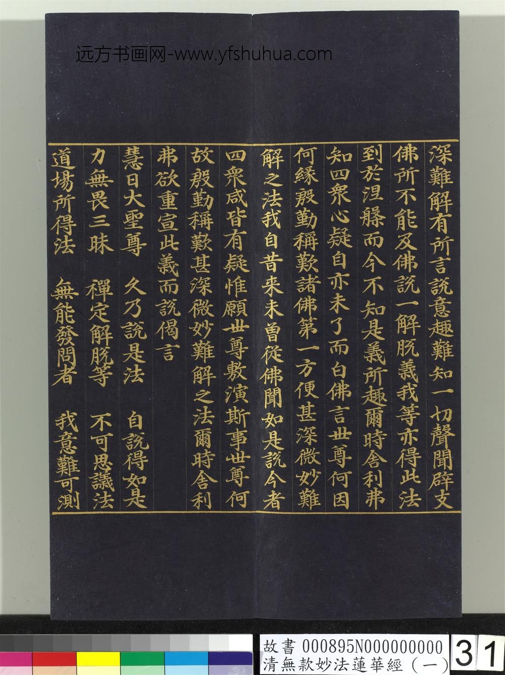 清无款妙法莲华经（一）册-