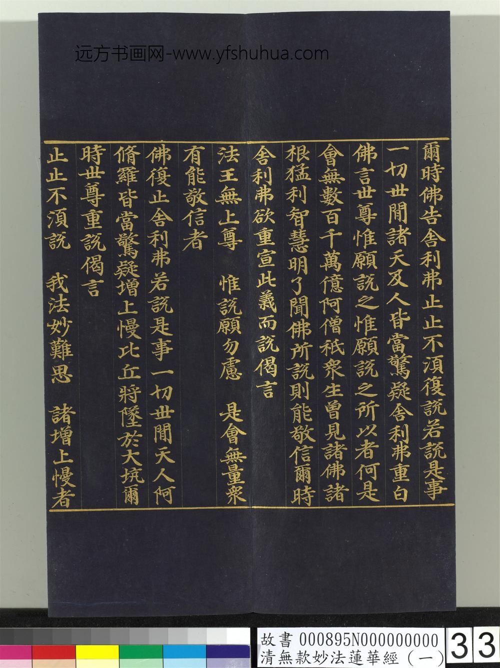 清无款妙法莲华经（一）册-