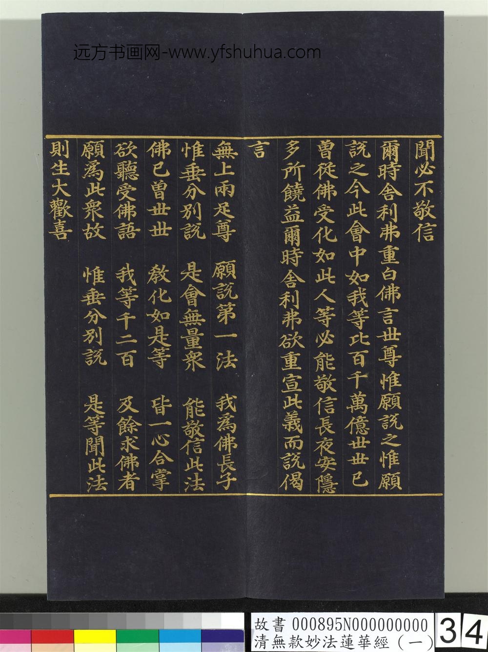清无款妙法莲华经（一）册-