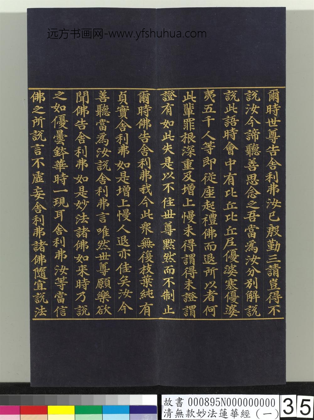 清无款妙法莲华经（一）册-