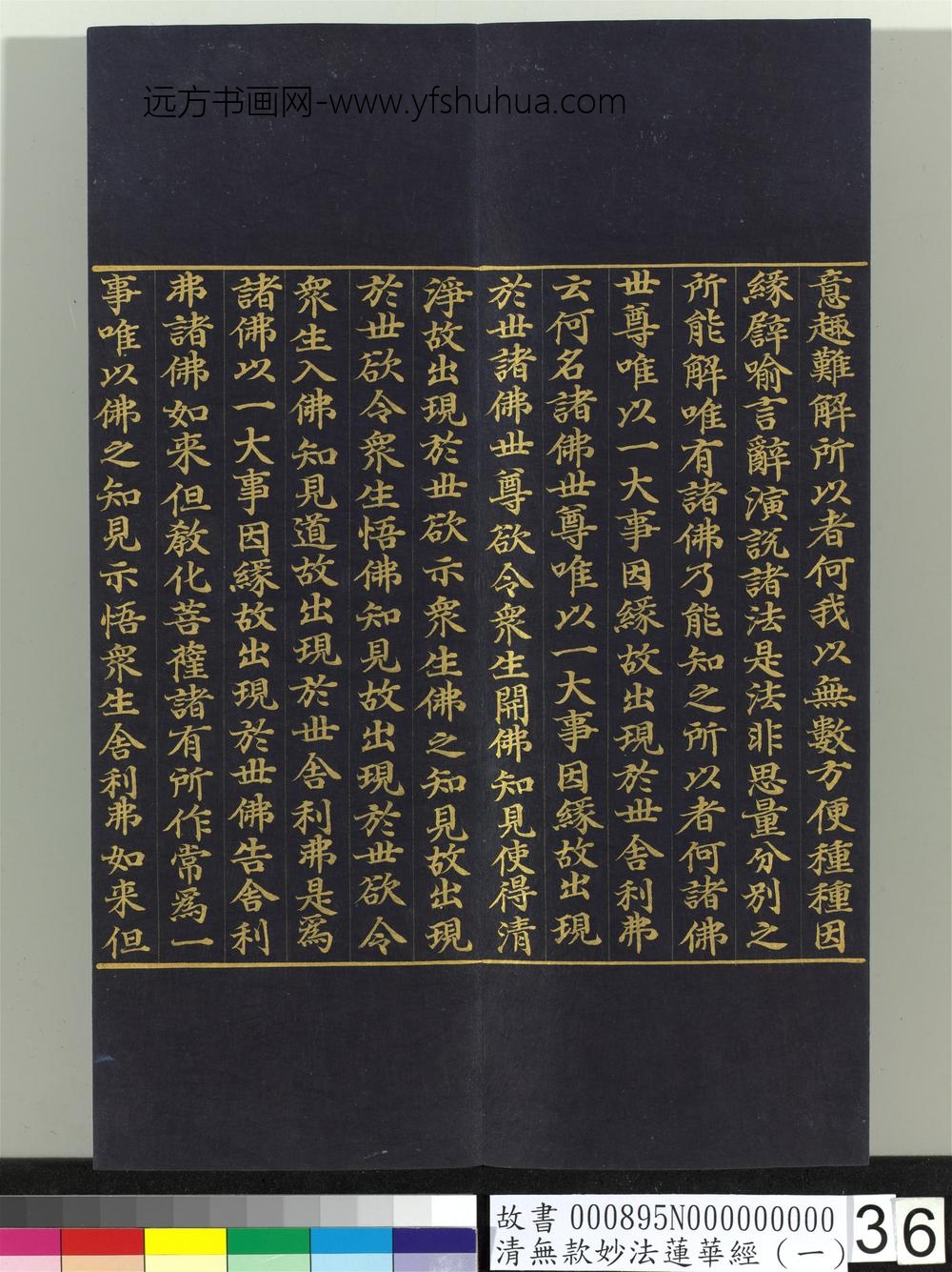 清无款妙法莲华经（一）册-