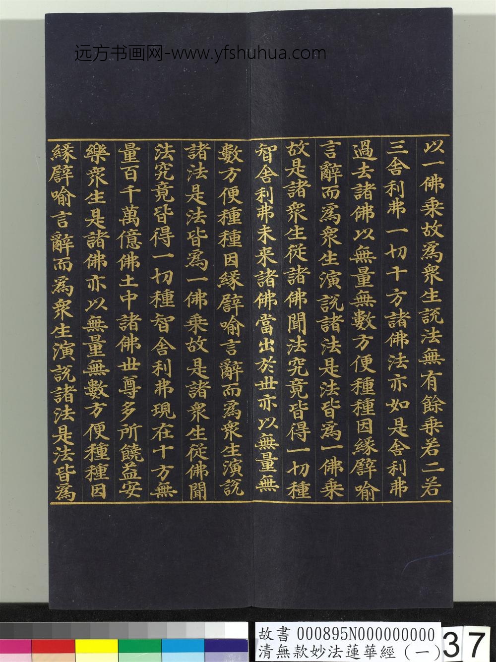 清无款妙法莲华经（一）册-