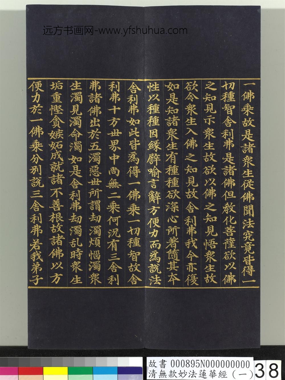 清无款妙法莲华经（一）册-