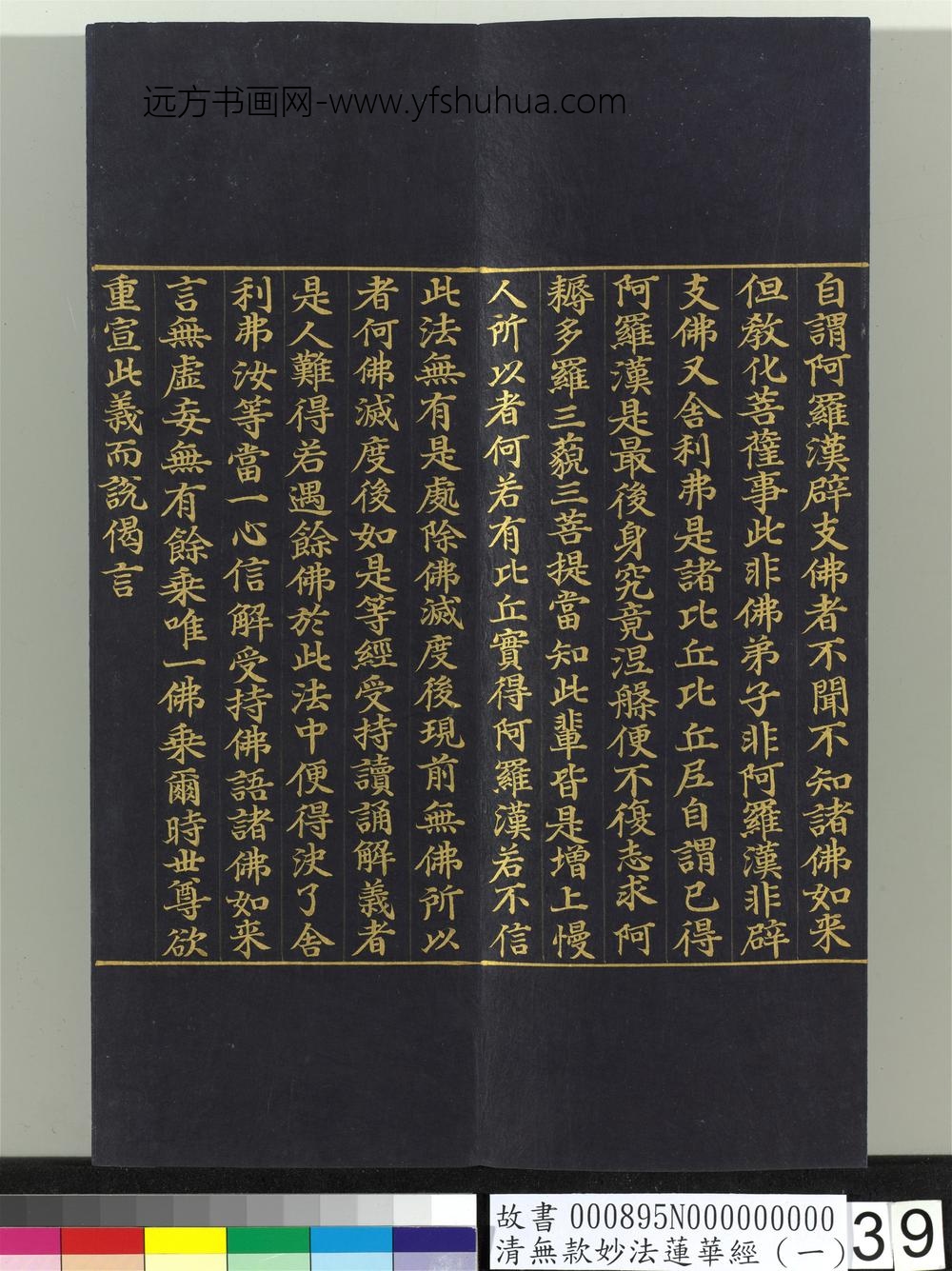 清无款妙法莲华经（一）册-