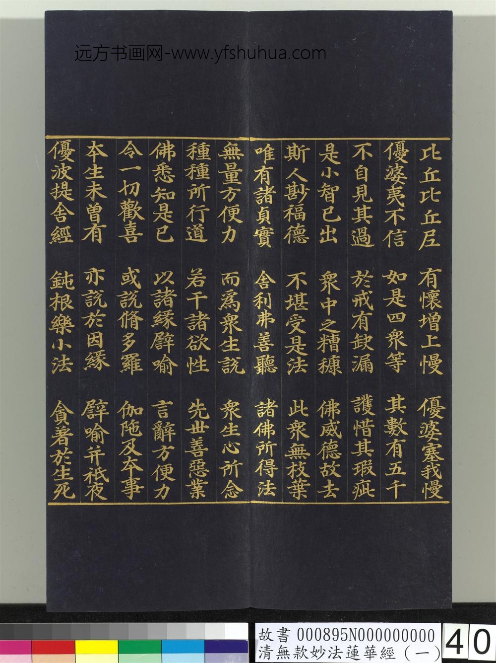 清无款妙法莲华经（一）册-