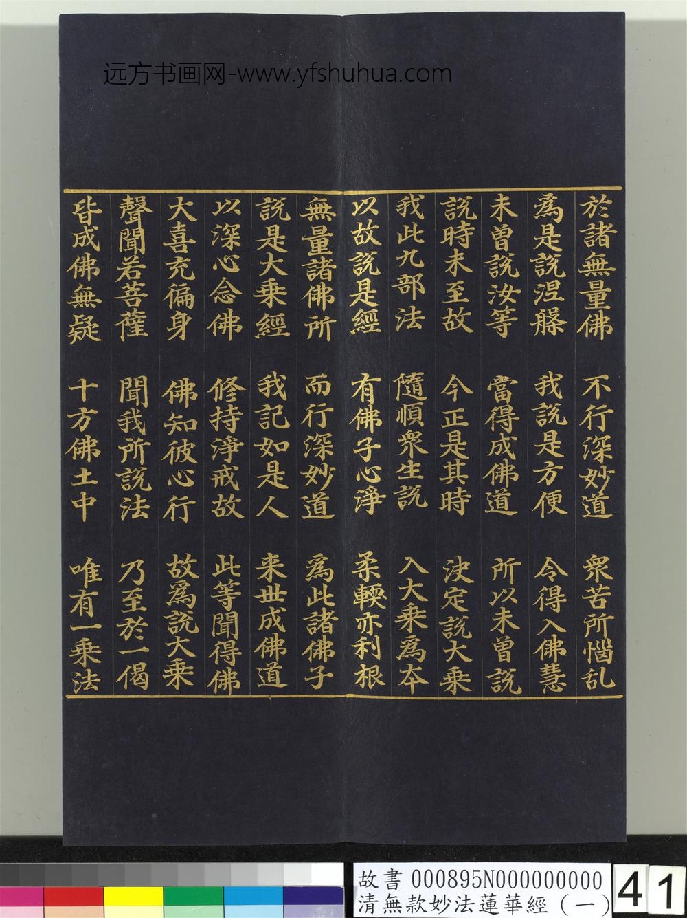 清无款妙法莲华经（一）册-