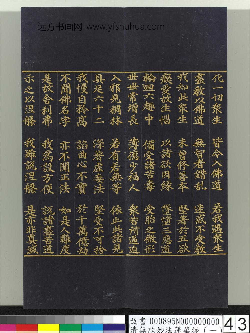 清无款妙法莲华经（一）册-